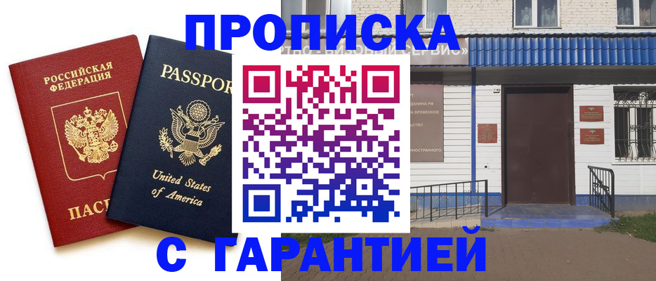 временная регистрация надежно в Кораблино